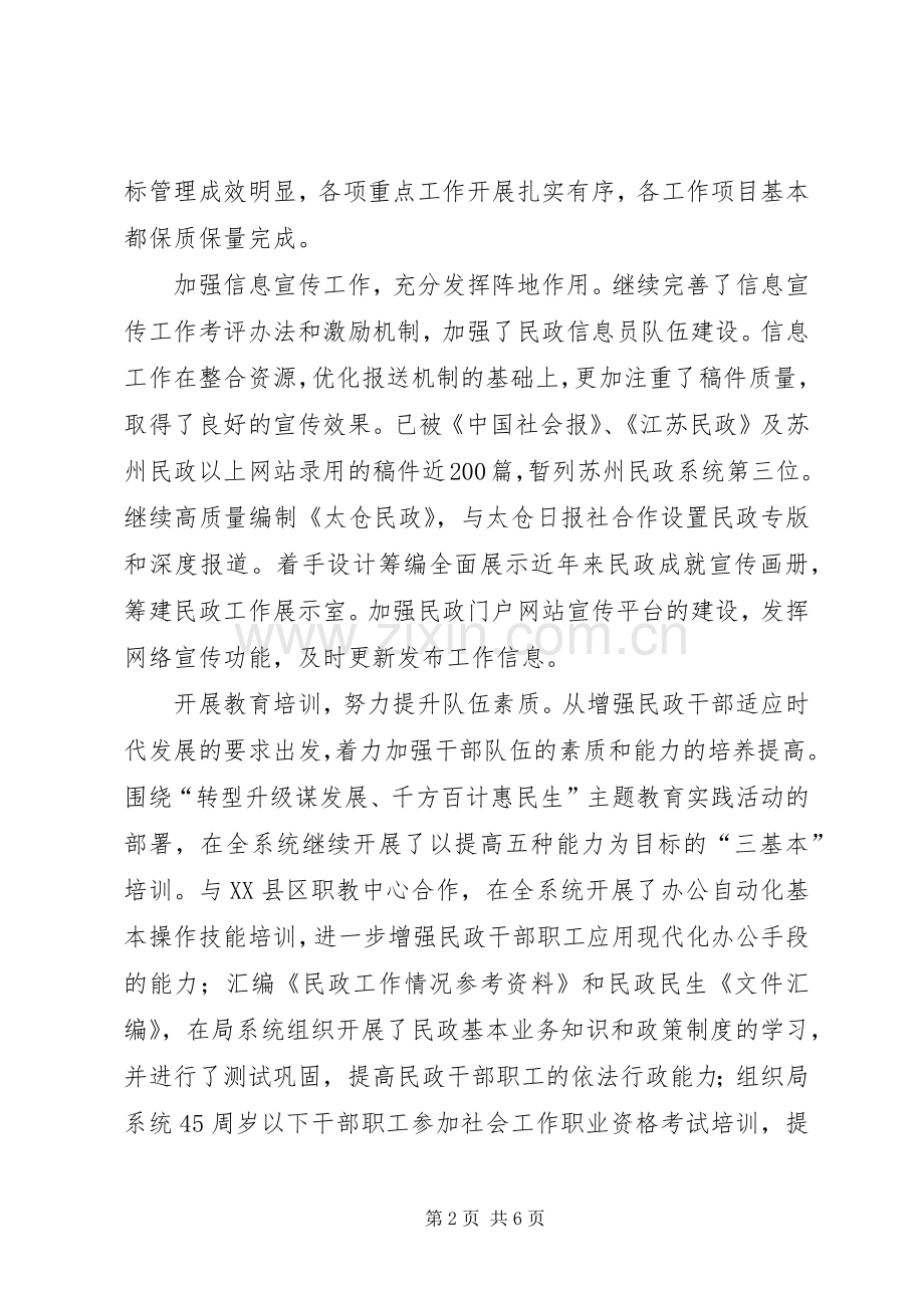 XX年民政局副局长述职述廉述法述学报告.docx_第2页