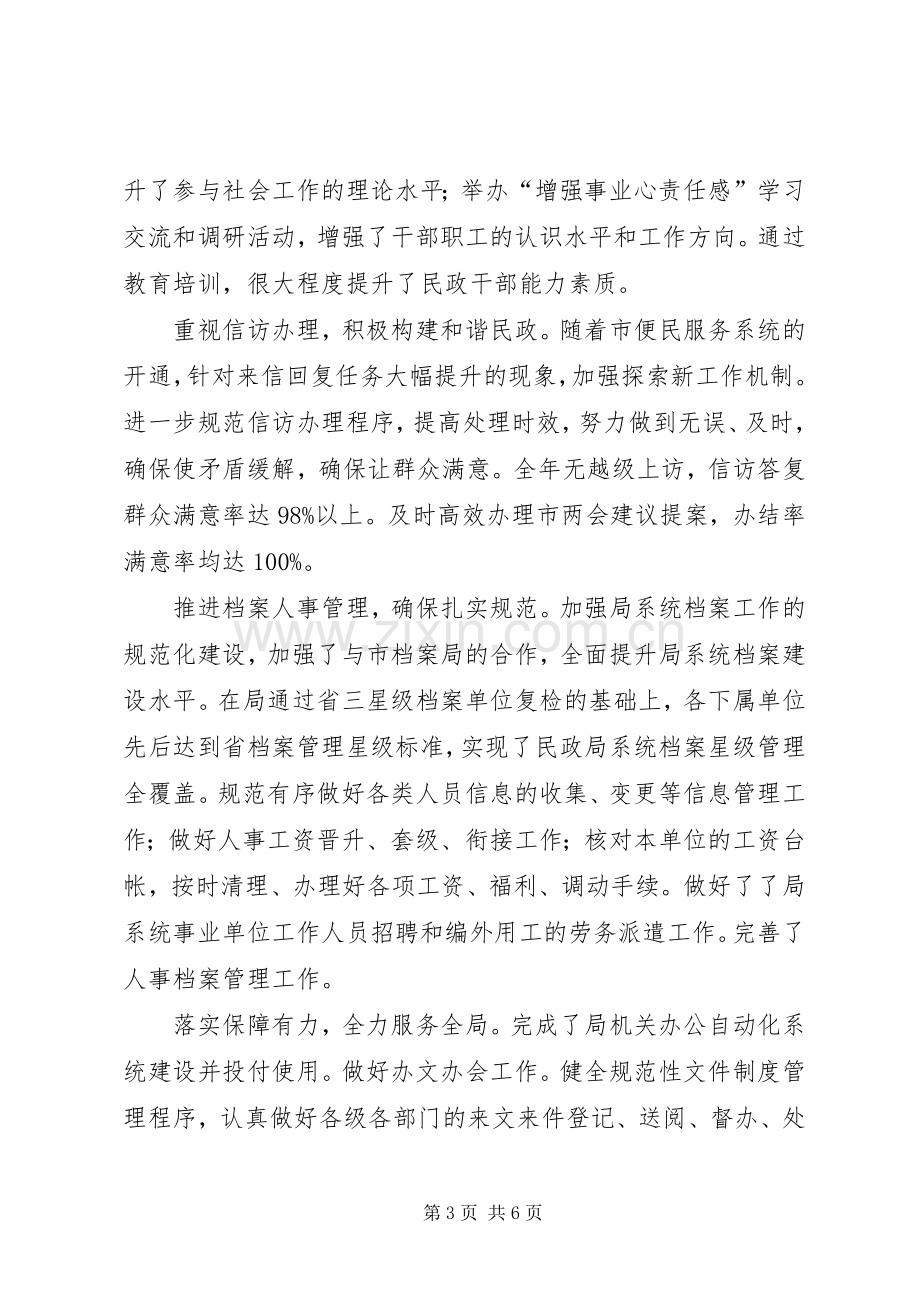 XX年民政局副局长述职述廉述法述学报告.docx_第3页