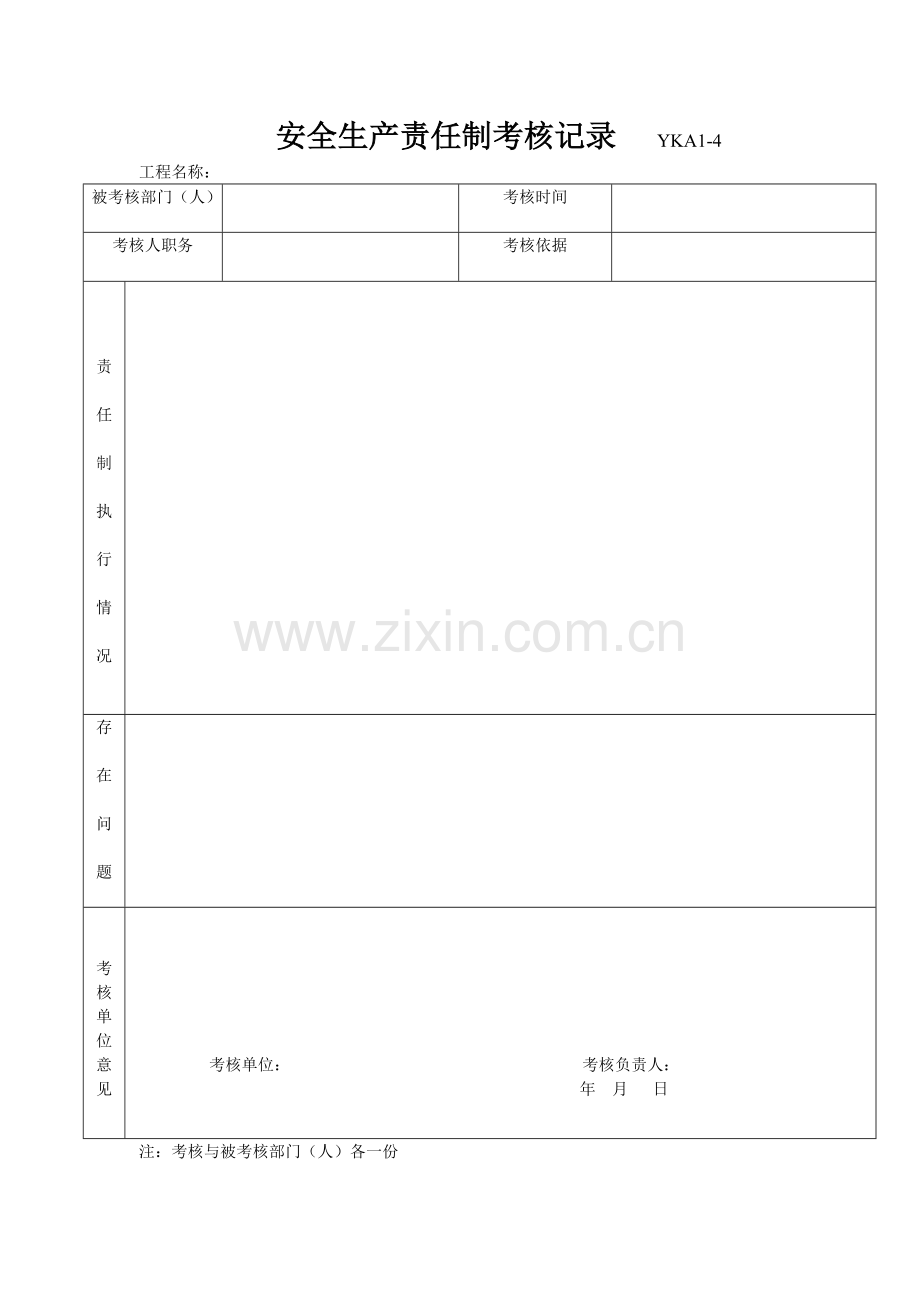 建筑施工企业安全资料.docx_第3页