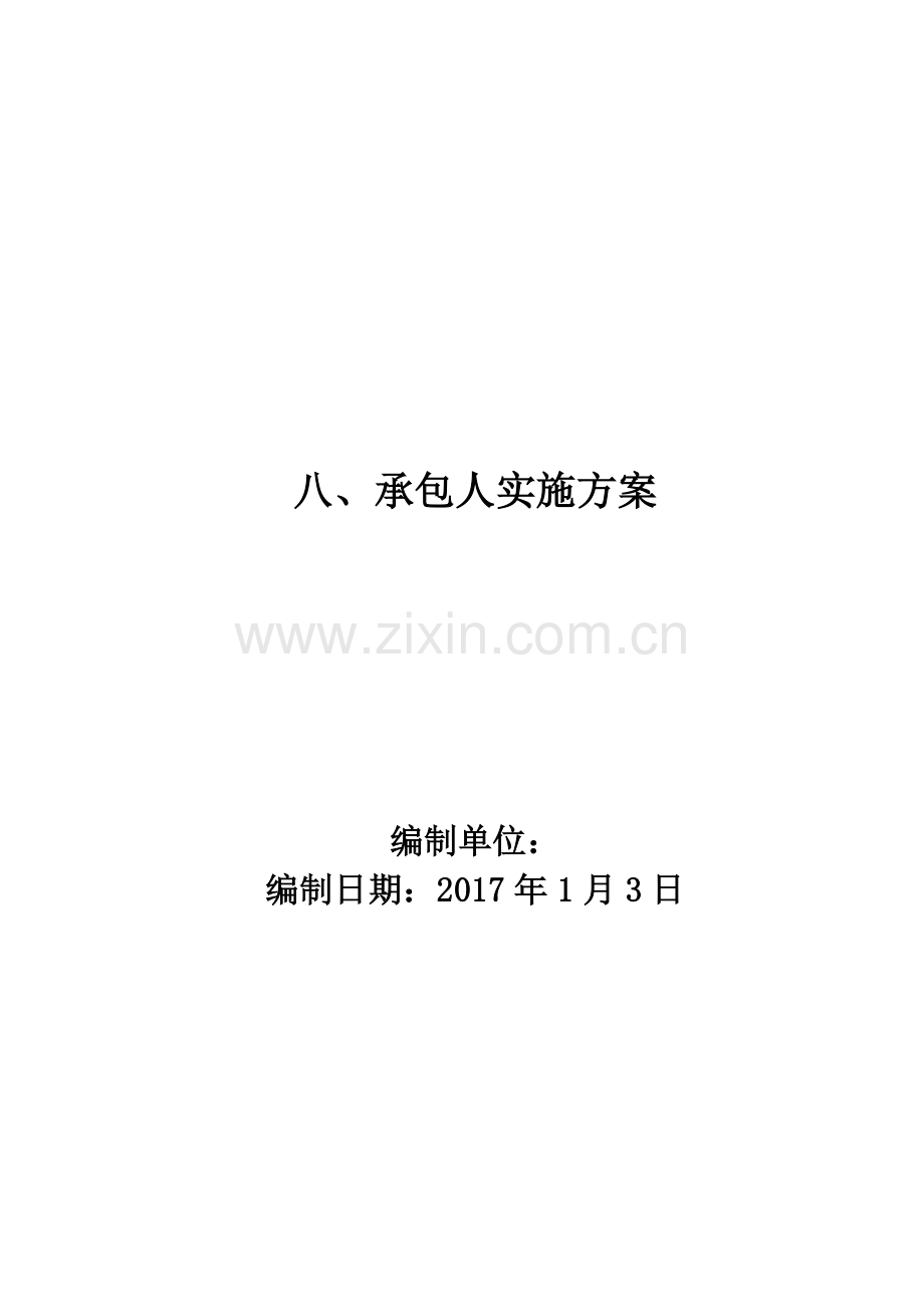 工程设计施工总承包培训资料.docx_第1页