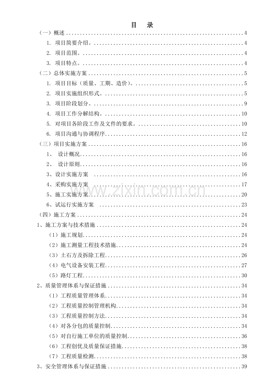 工程设计施工总承包培训资料.docx_第2页