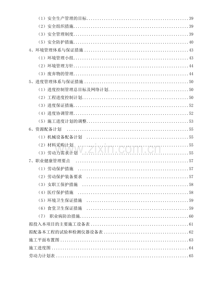 工程设计施工总承包培训资料.docx_第3页