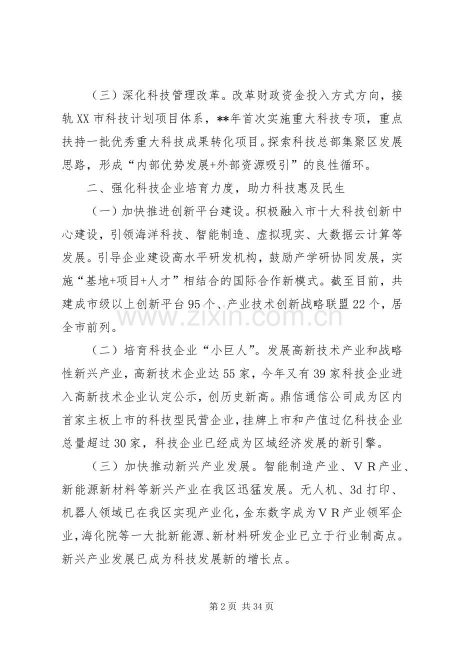 XX年科技局述职报告六篇.docx_第2页