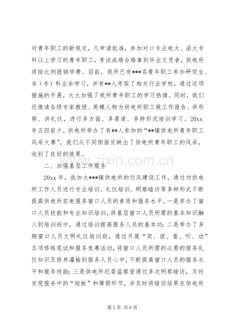 供电所所长述职报告参考.docx_第2页