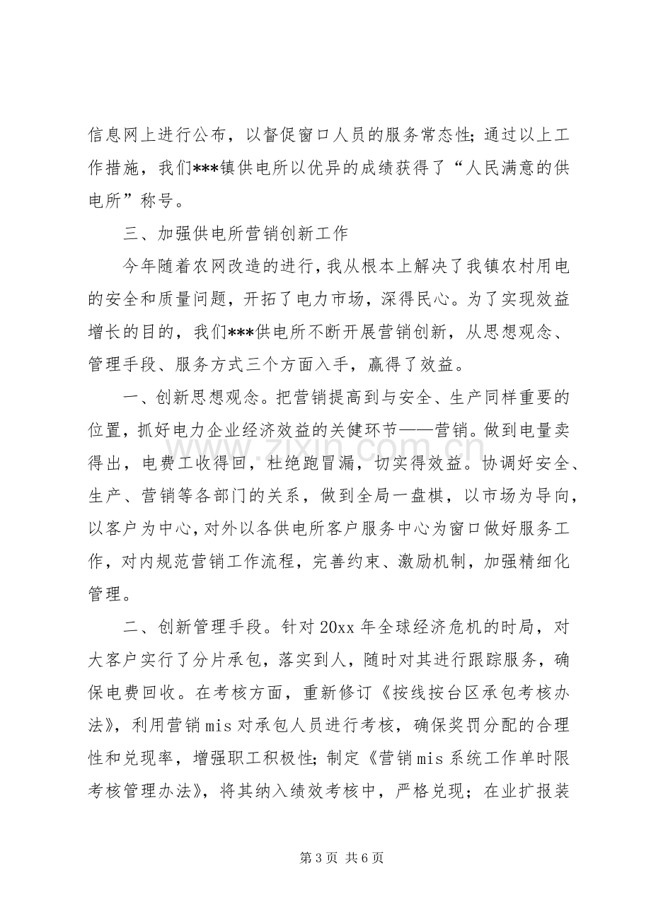 供电所所长述职报告参考.docx_第3页