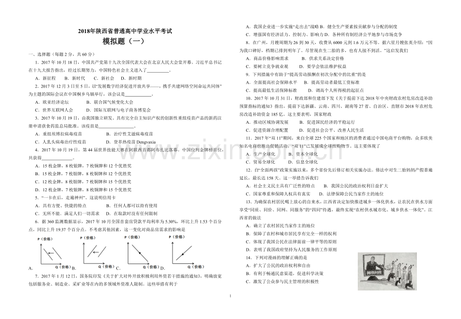 2018年陕西省普通高中学业水平考试.doc_第1页