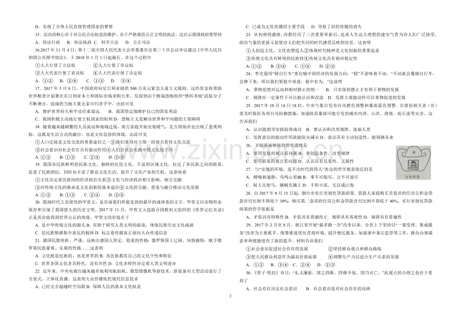 2018年陕西省普通高中学业水平考试.doc_第2页