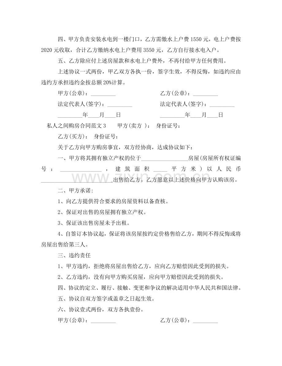 私人之间购房合同 .doc_第3页