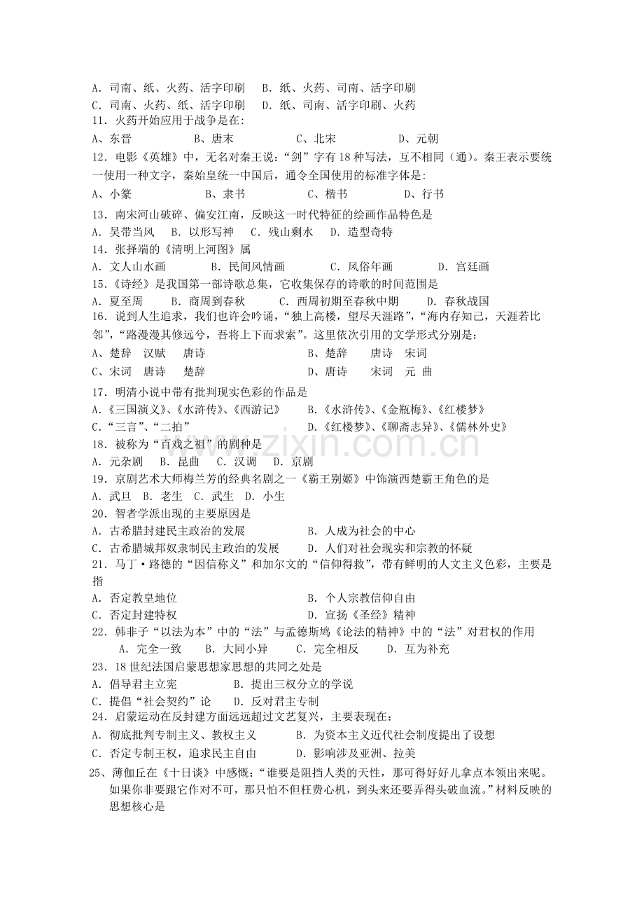 陕西省西安交大阳光20102011高二历史第一学期期中考试无答案 文 新人教版 .doc_第2页