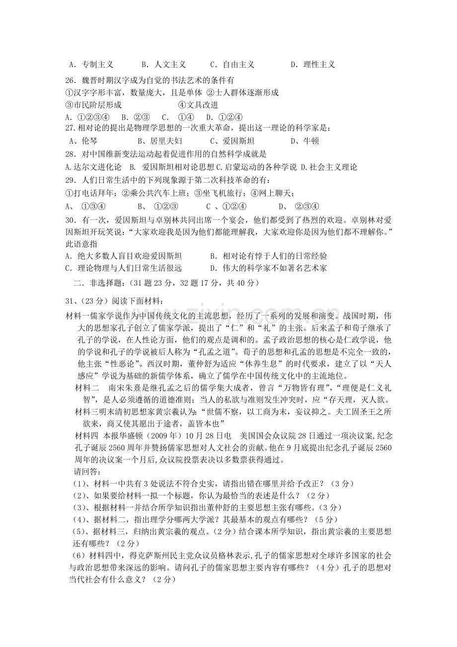 陕西省西安交大阳光20102011高二历史第一学期期中考试无答案 文 新人教版 .doc_第3页