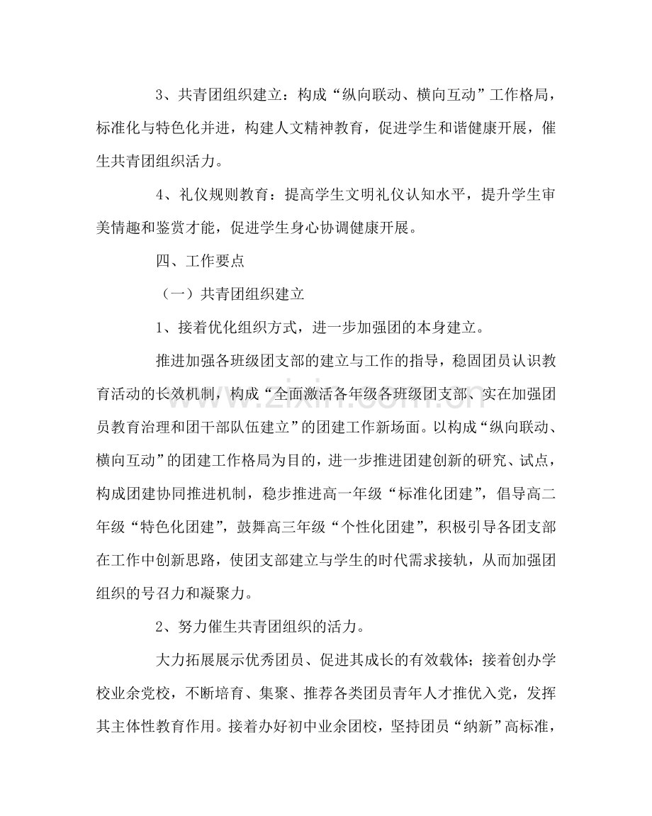 团委工作范文学校年度团委工作计划二 .doc_第2页