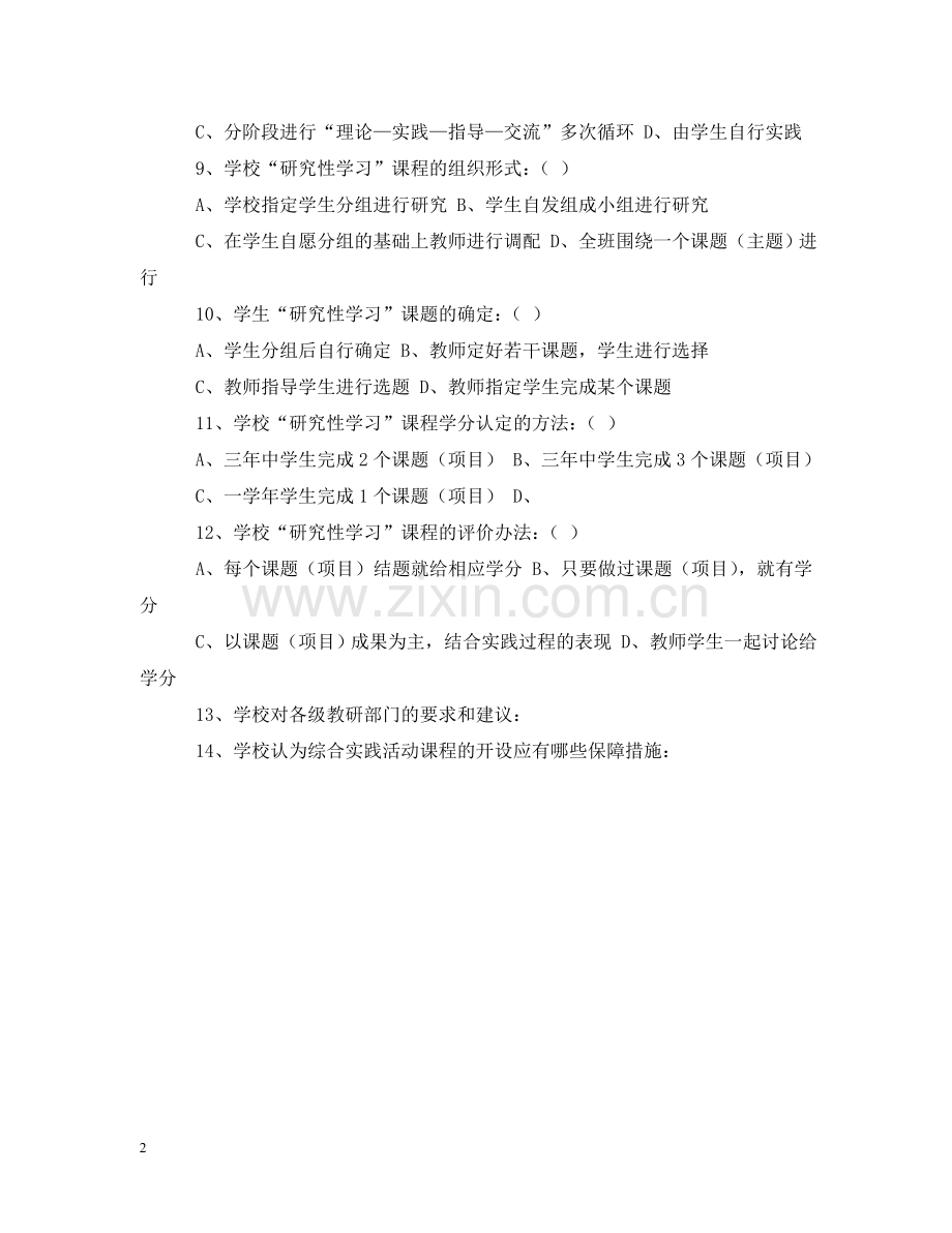 综合实践活动调查表 .doc_第2页