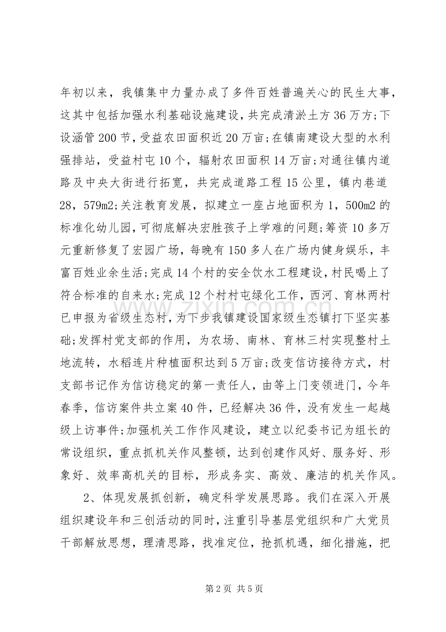 XX年党委书记抓党建工作述职报告范文.docx_第2页