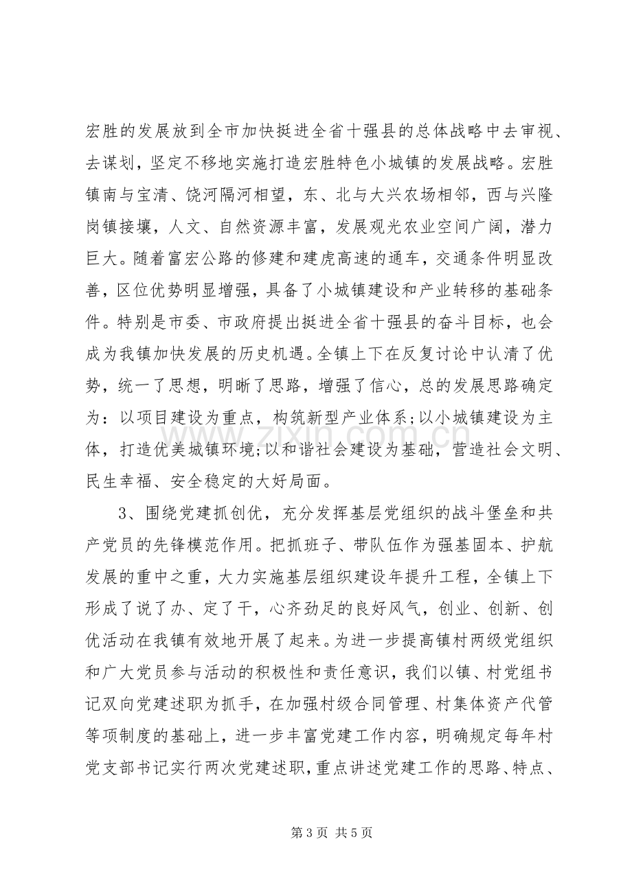 XX年党委书记抓党建工作述职报告范文.docx_第3页