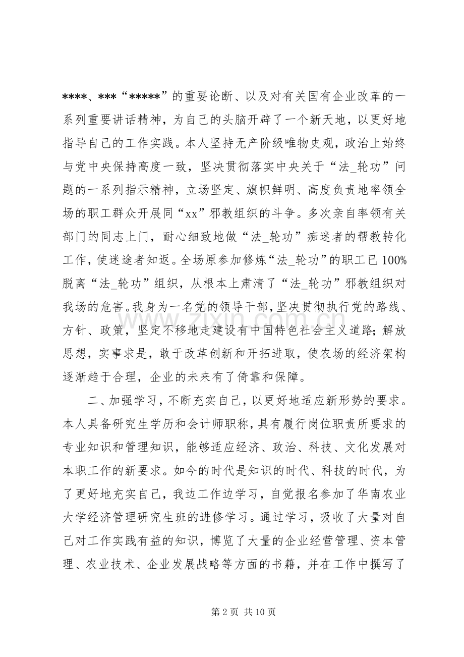 农场长述职报告.docx_第2页