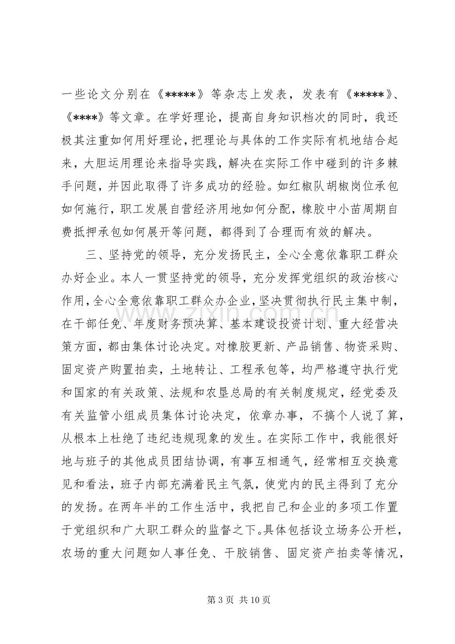 农场长述职报告.docx_第3页