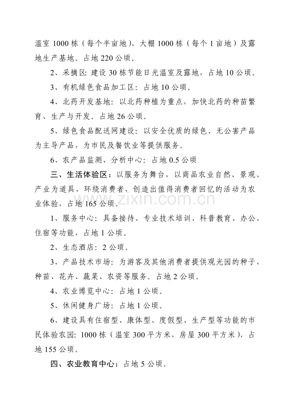 哈尔滨生态农业观光园项目建设规模及内容.docx_第2页