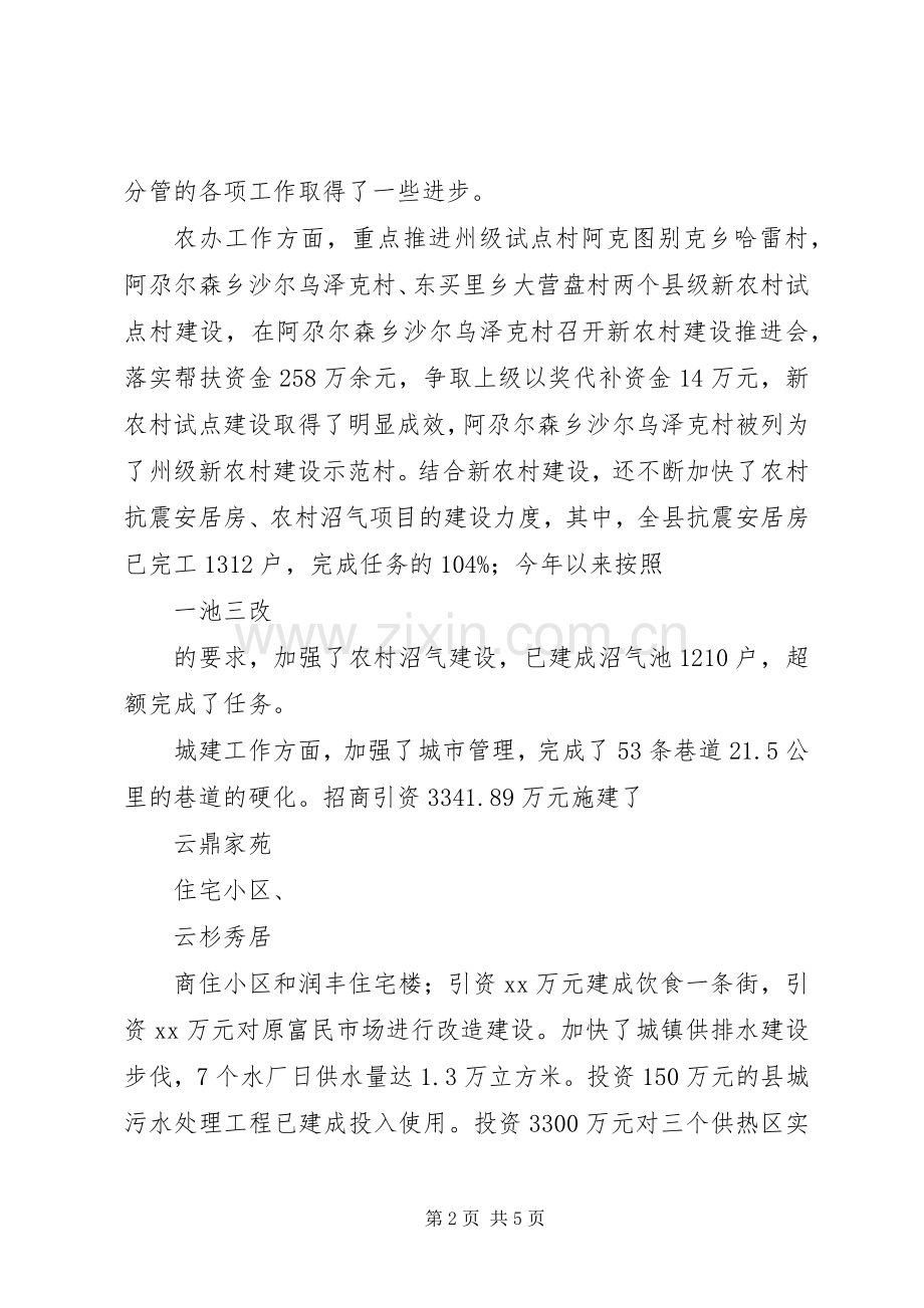 农办主任个人年终述职报告范文.docx_第2页