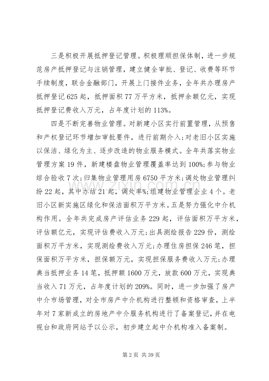 XX房管局领导上半年述职报告.docx_第2页