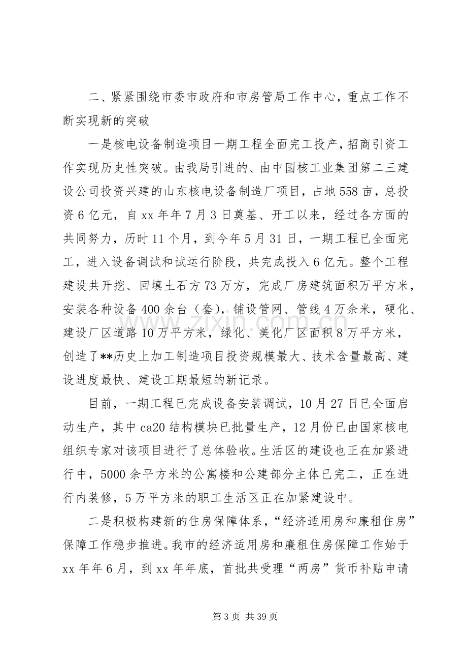 XX房管局领导上半年述职报告.docx_第3页