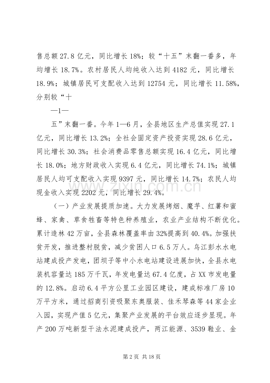 县人民政府班子换届述职报告.docx_第2页