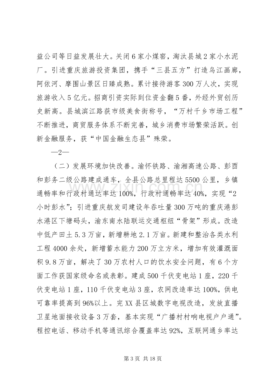 县人民政府班子换届述职报告.docx_第3页