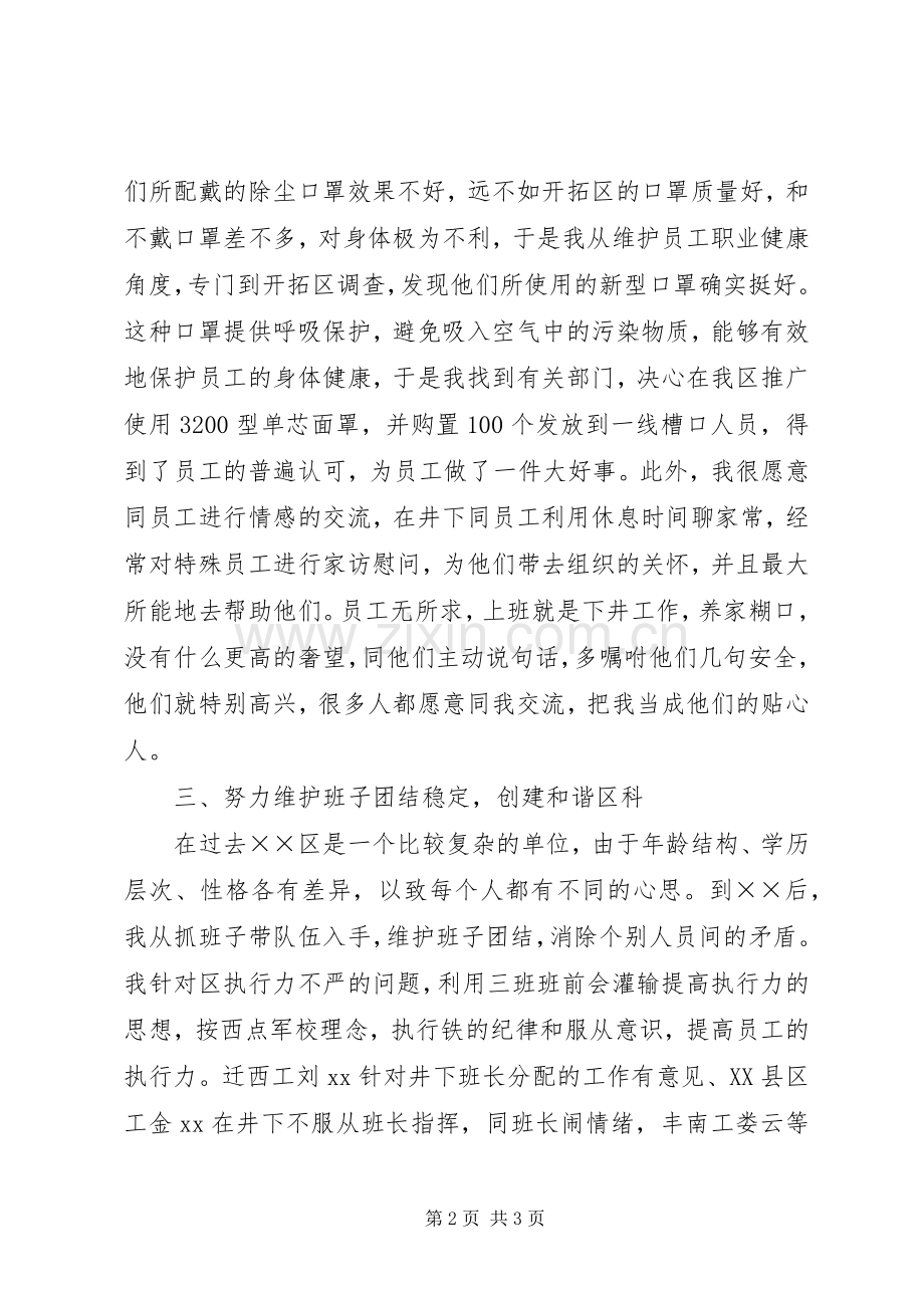 党支部书记述职报告 (34).docx_第2页