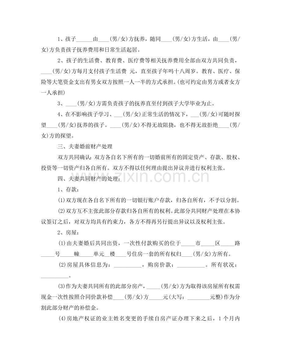 最标准离婚协议书范本 .doc_第2页