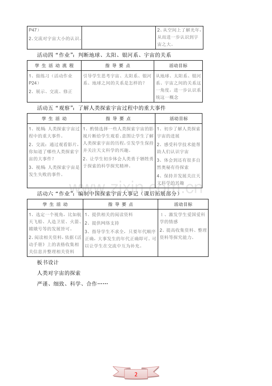 五年级下册科学《人类探索宇宙》教学设计.doc_第2页