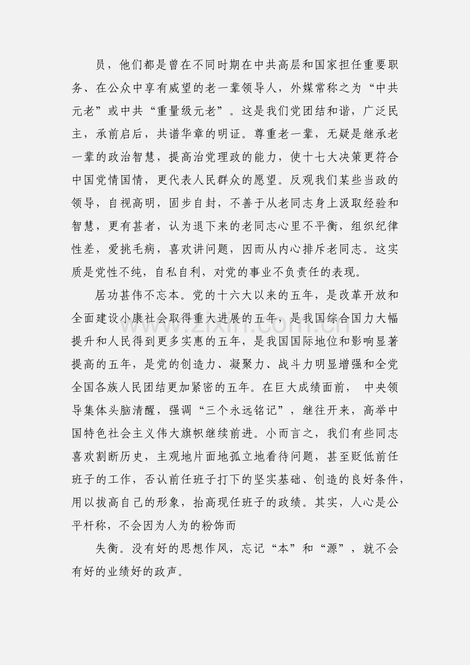 铁路党员心得体会(多篇).docx_第2页