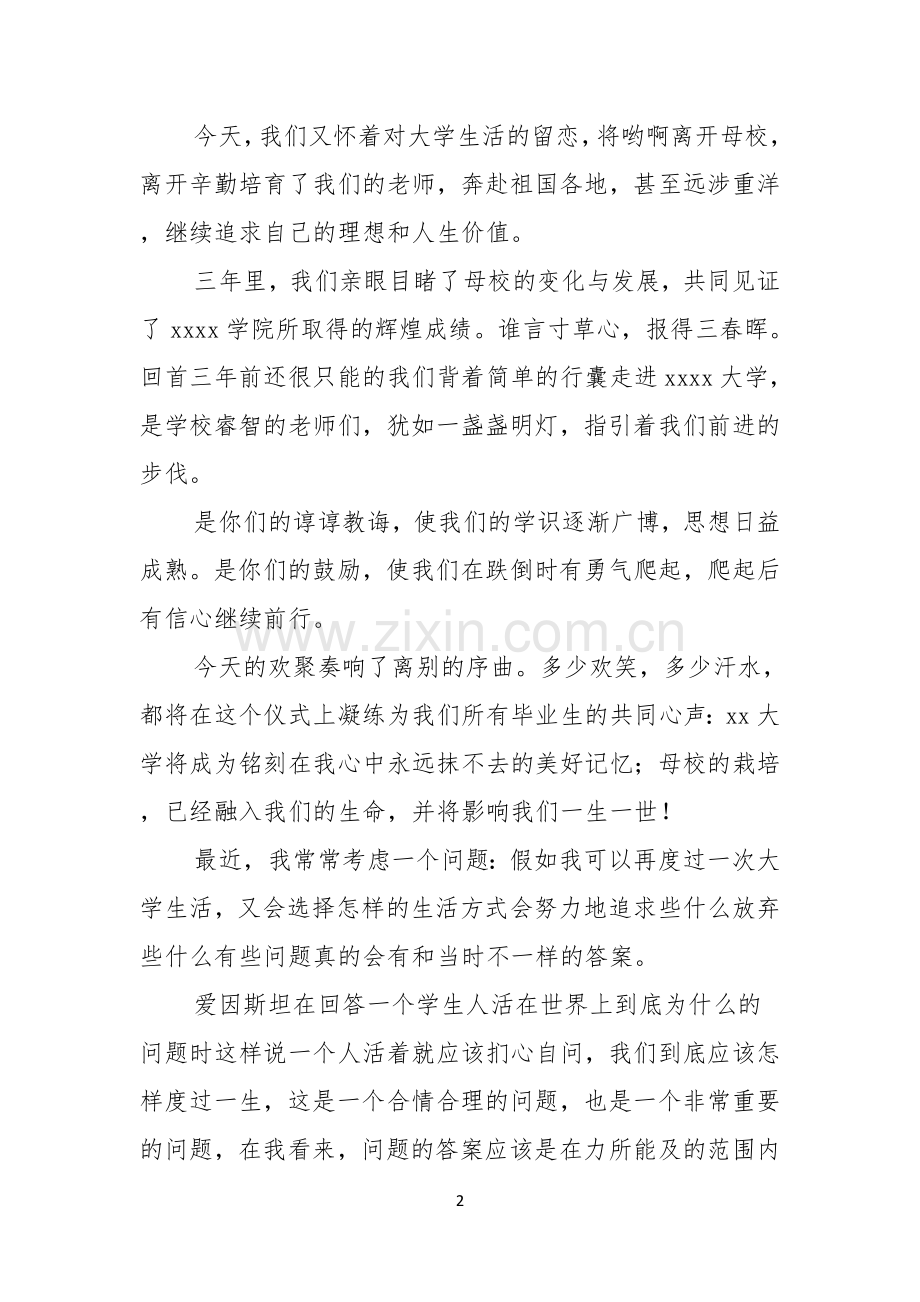 实用毕业演讲稿汇编七篇.docx_第2页