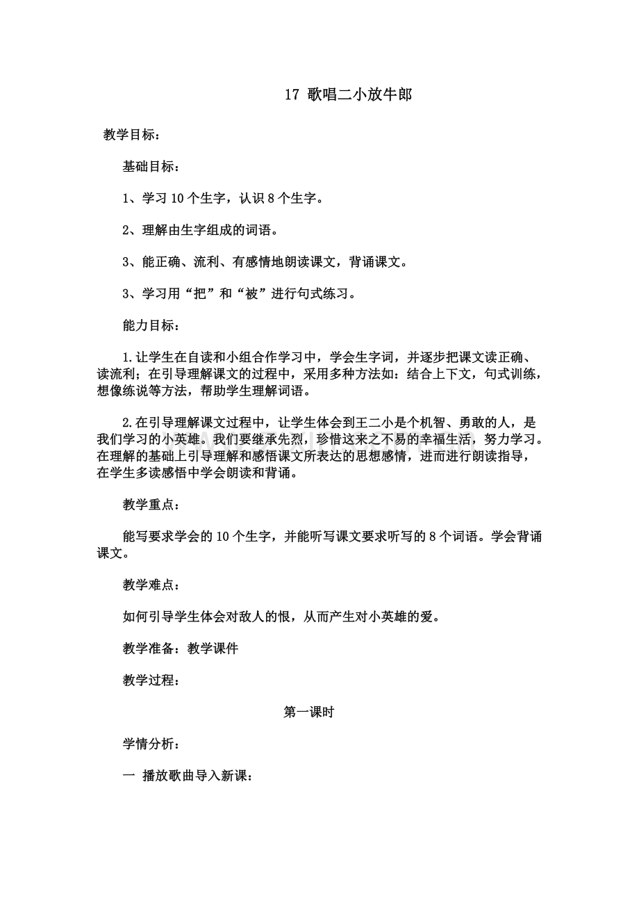 王二小教案.doc_第1页