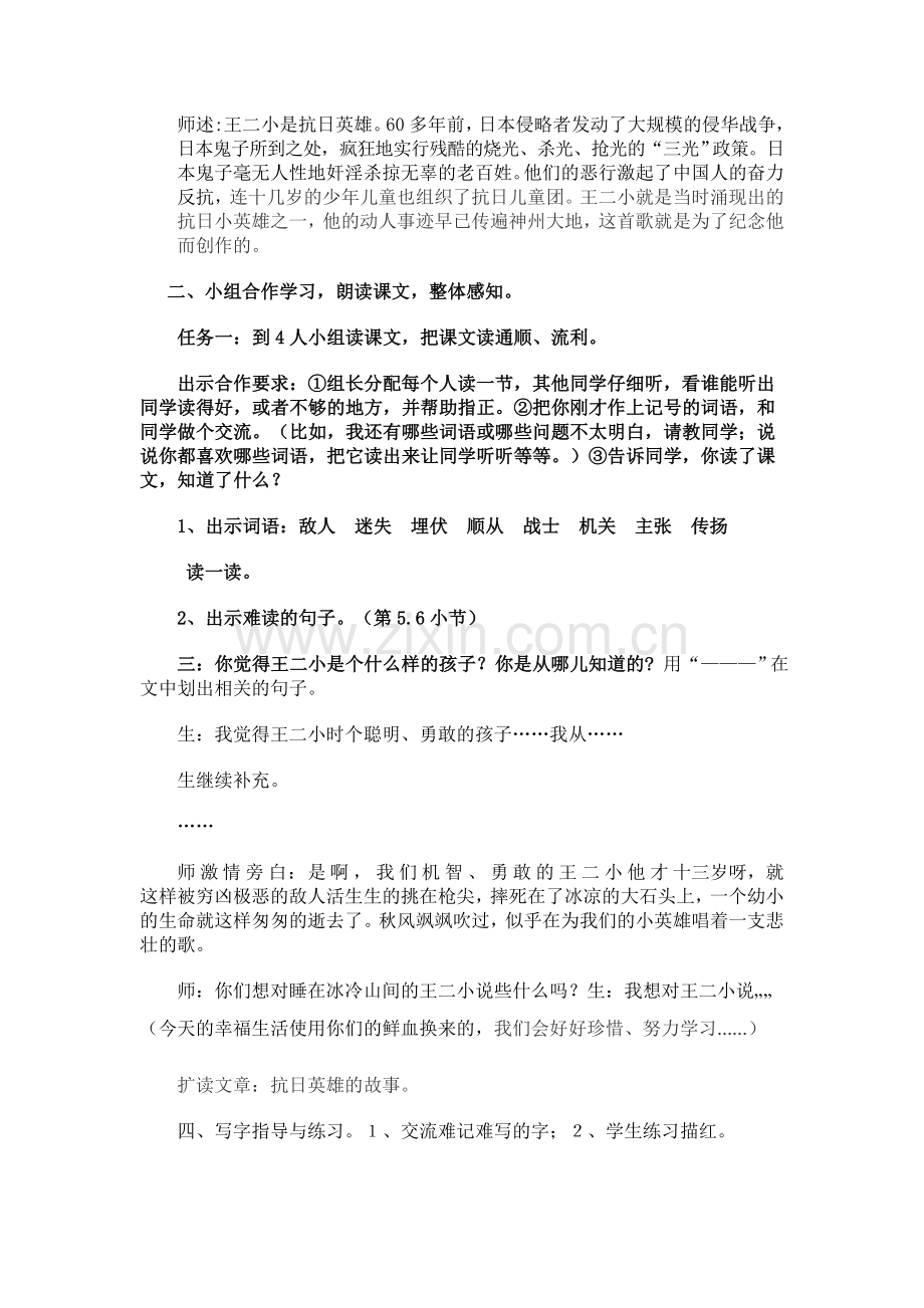 王二小教案.doc_第2页