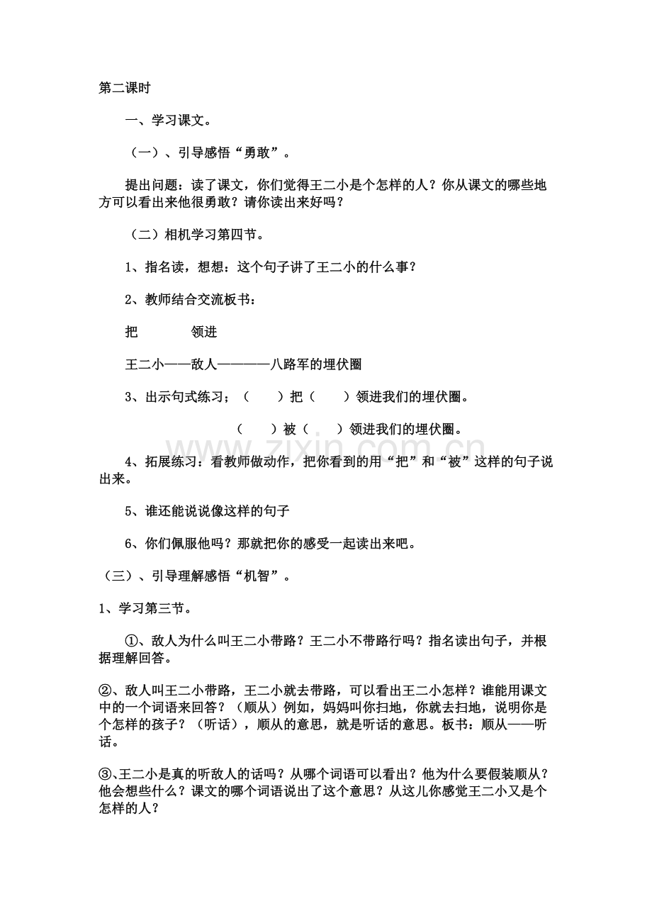 王二小教案.doc_第3页