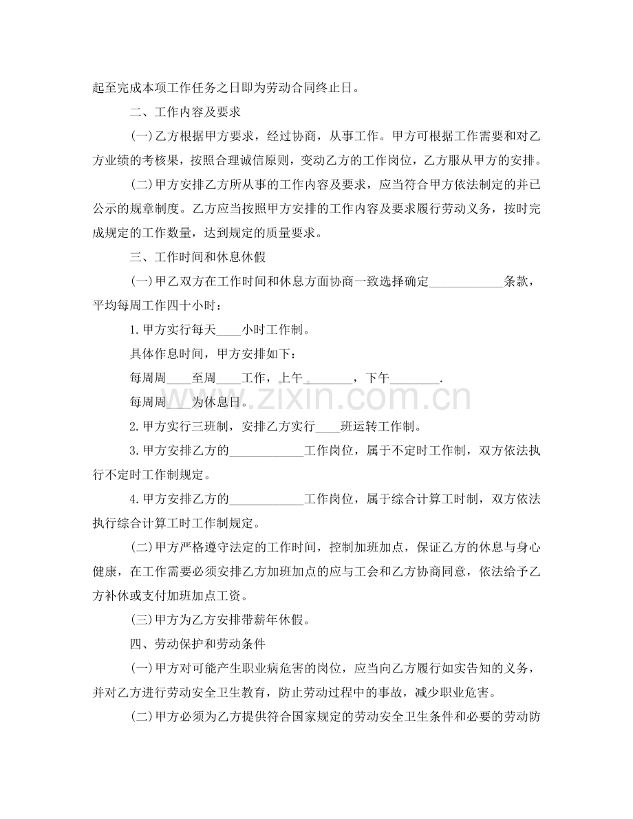 学校用工合同协议书 .doc_第2页