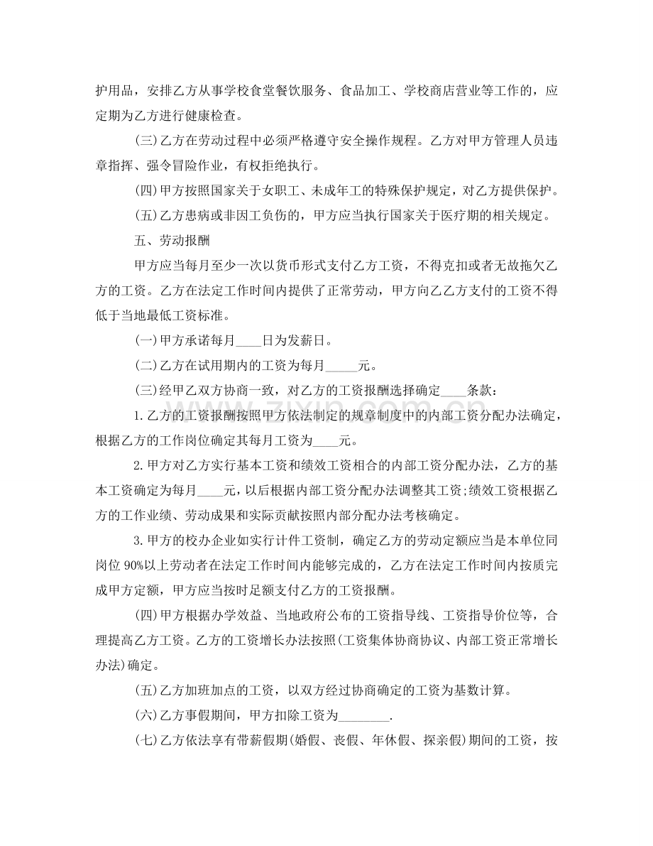 学校用工合同协议书 .doc_第3页