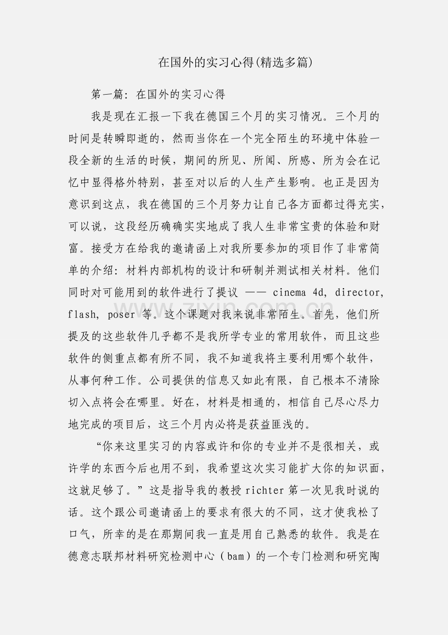 在国外的实习心得(多篇).docx_第1页