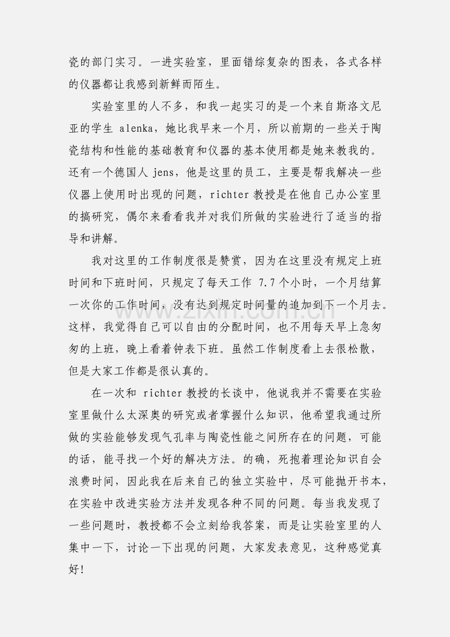 在国外的实习心得(多篇).docx_第2页