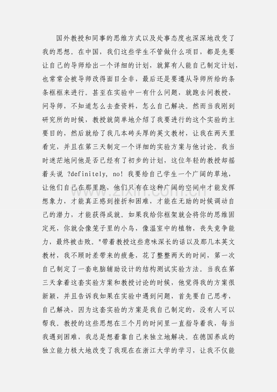 在国外的实习心得(多篇).docx_第3页