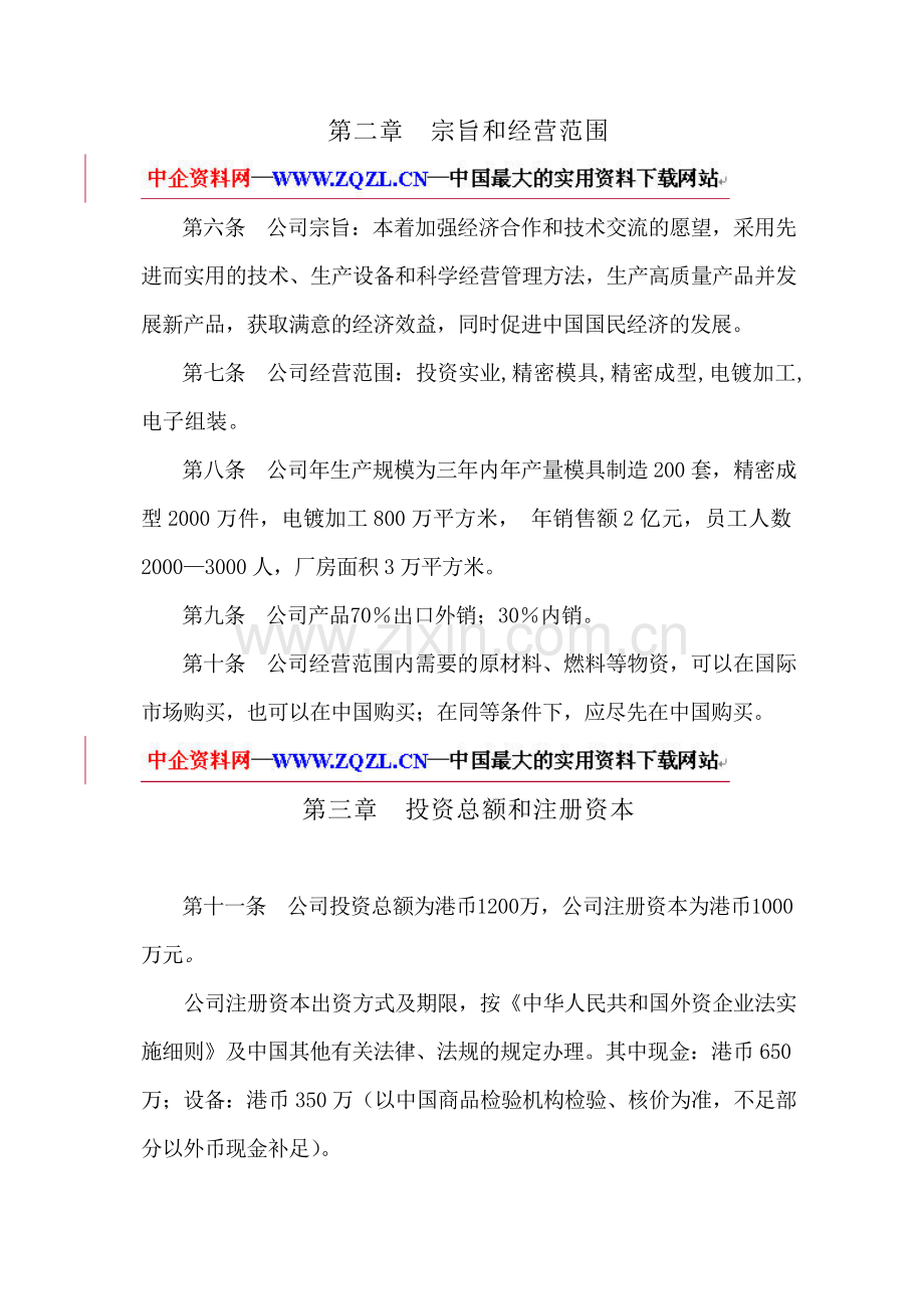 惠州建邦电子有限公司章程( 15).docx_第3页