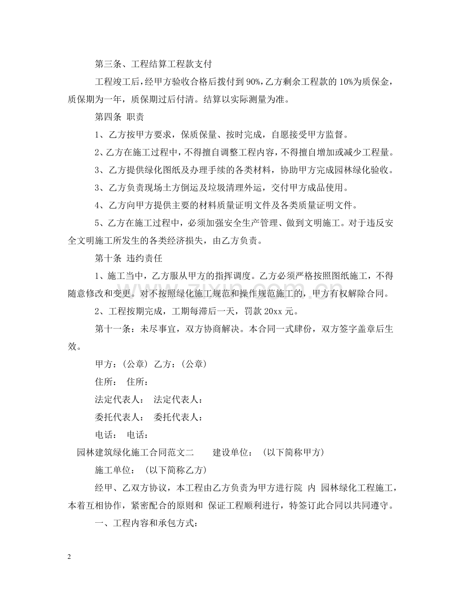 园林建筑绿化施工合同样本 .doc_第2页