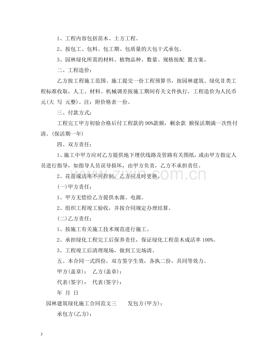 园林建筑绿化施工合同样本 .doc_第3页