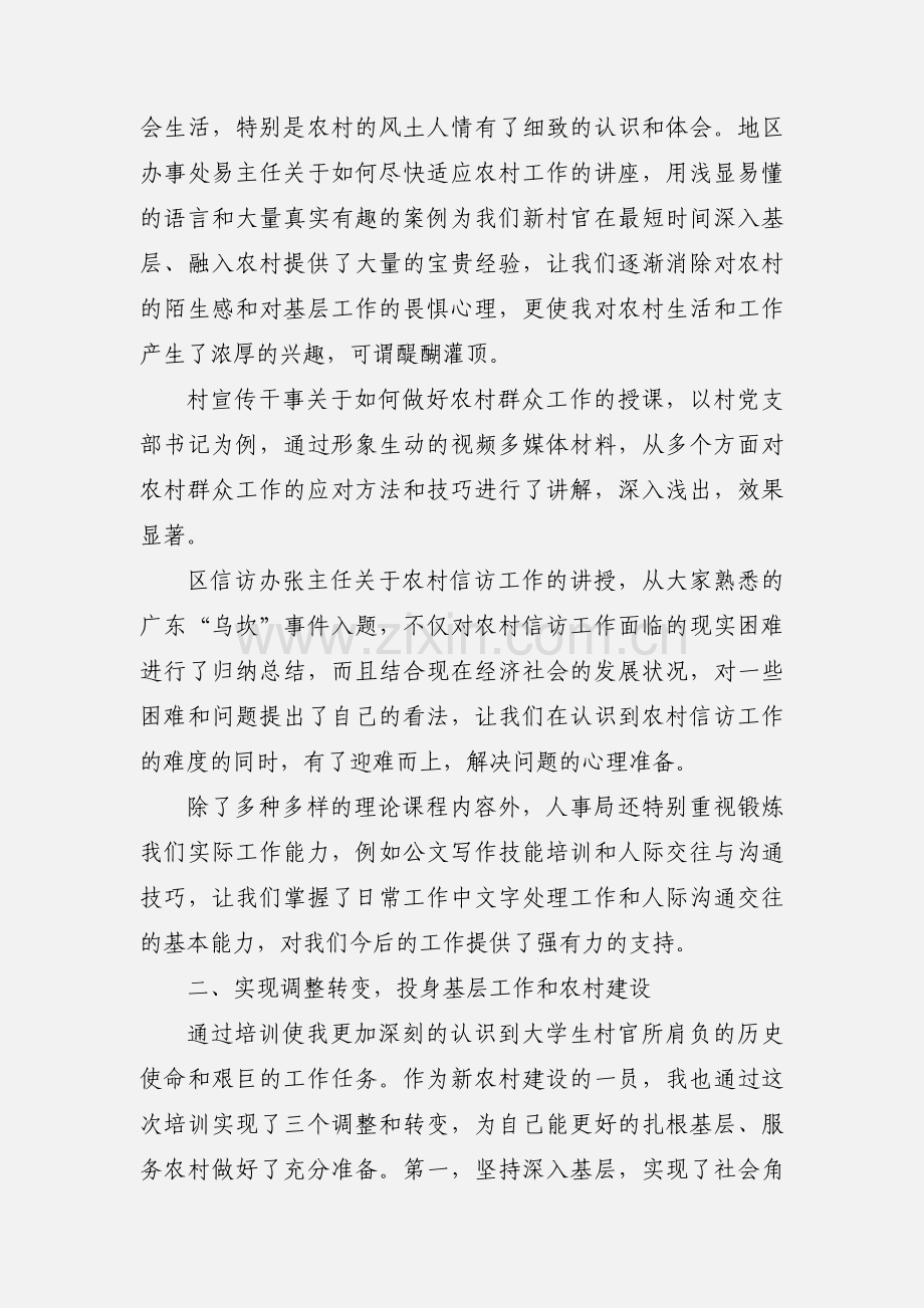 大学生村官岗前培训心得.docx_第2页