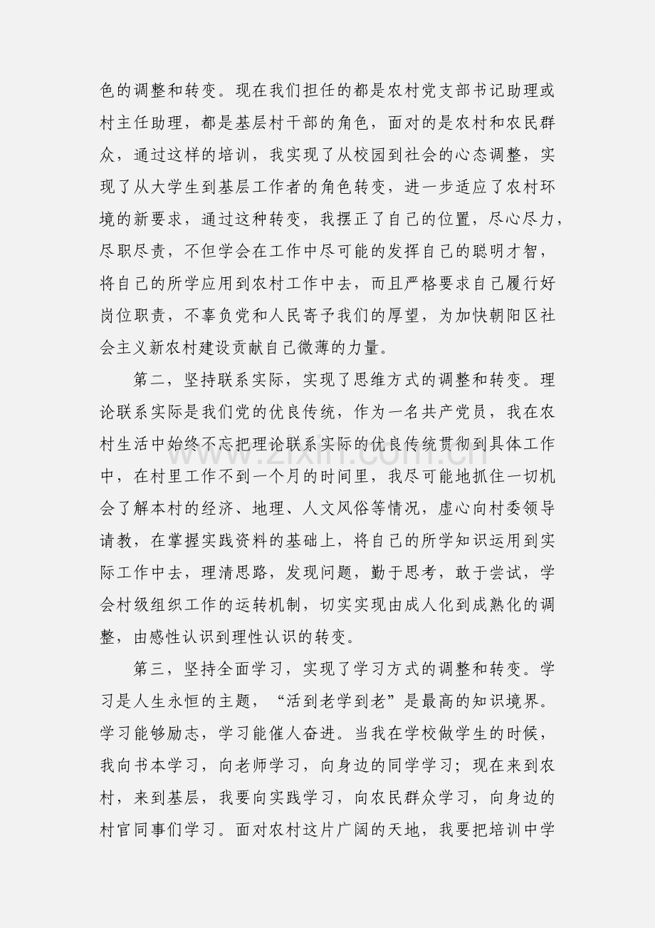 大学生村官岗前培训心得.docx_第3页