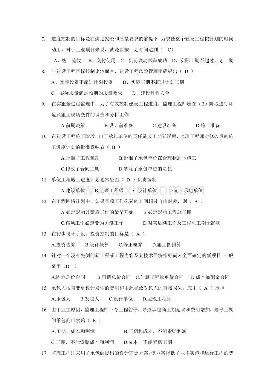 工程建设监理考试模拟试题.docx_第2页