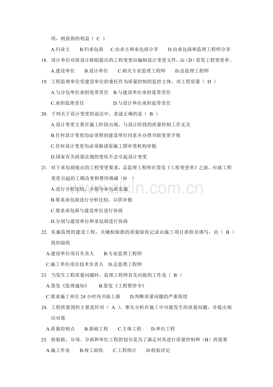 工程建设监理考试模拟试题.docx_第3页