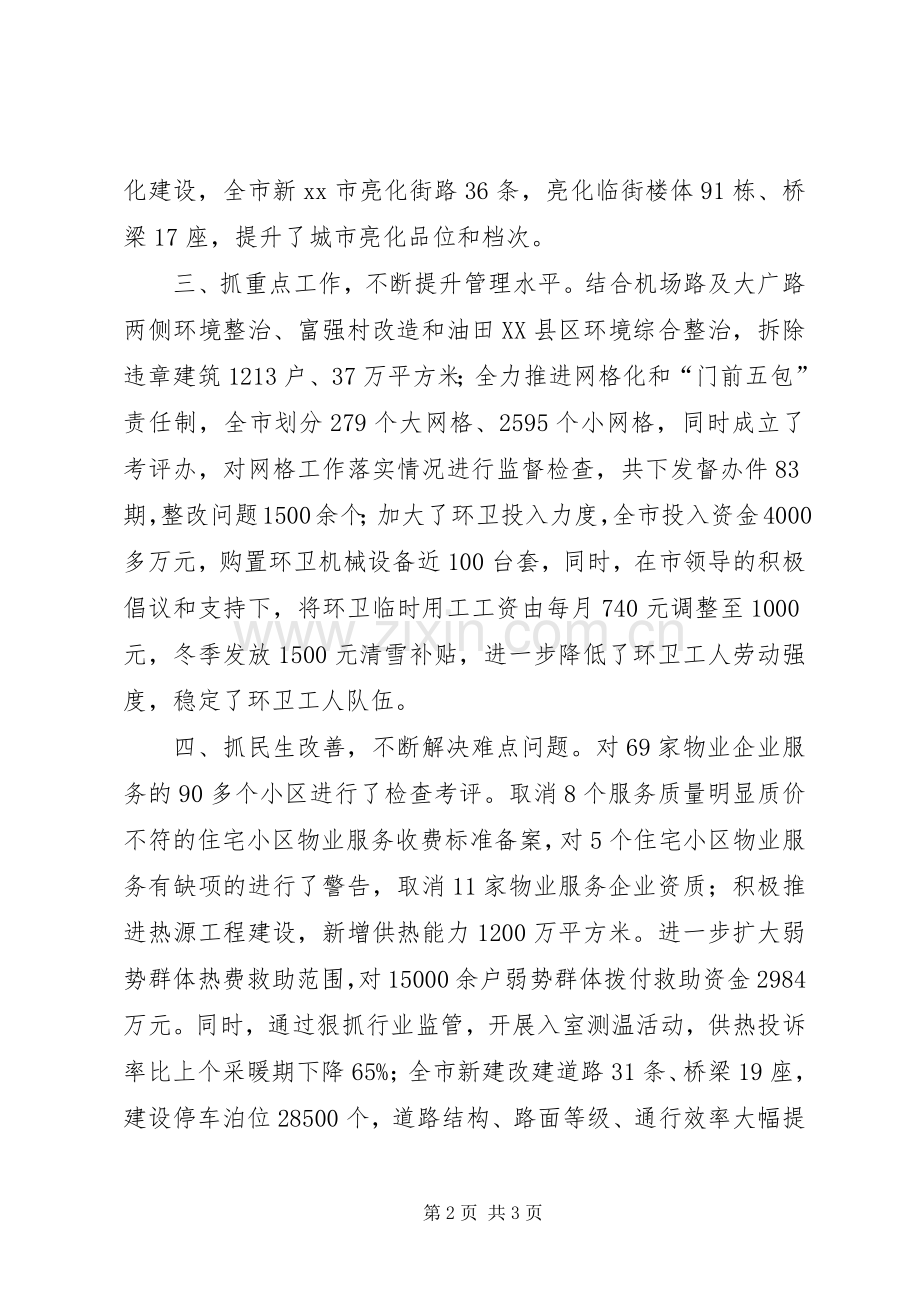 城市管理委员会主任个人述职报告.docx_第2页