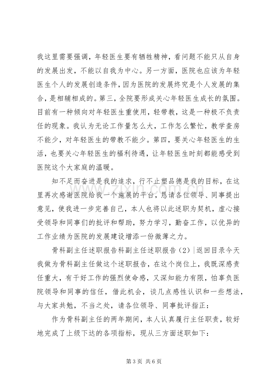 科副主任述职报告3篇.docx_第3页