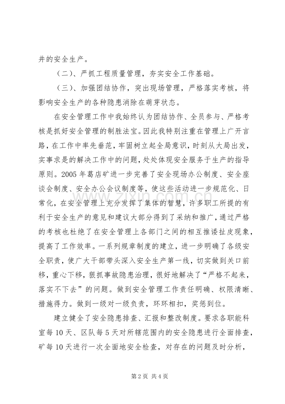 煤矿述职报告范文.docx_第2页