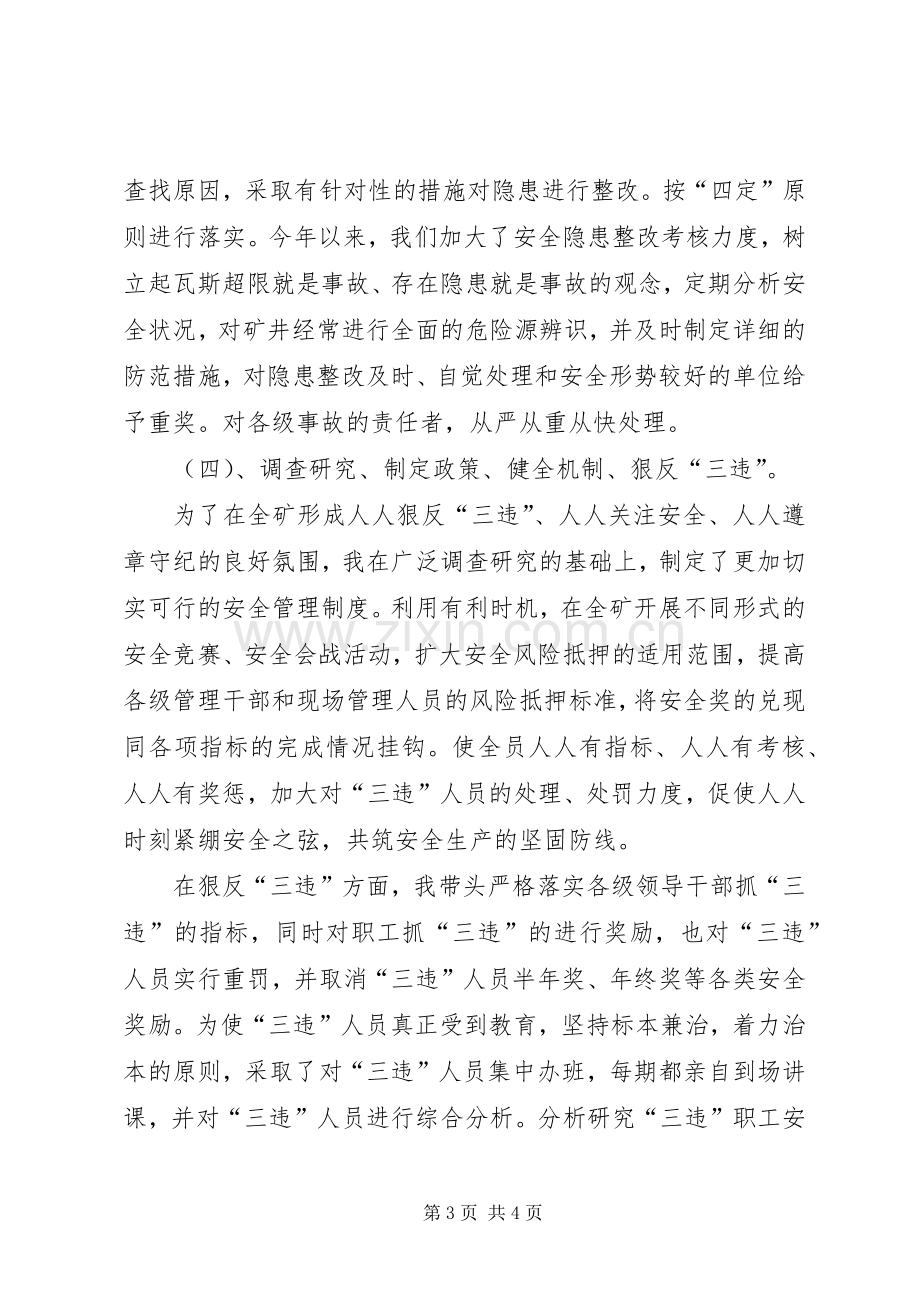 煤矿述职报告范文.docx_第3页